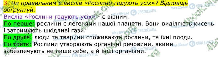 ГДЗ Природоведение 5 класс страница Стр.172 (3)